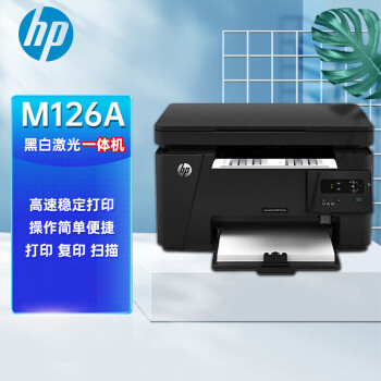 惠普（HP）126a 黑白激光打印机 A4 家用办公打印复印扫描多功能一体机（USB连接）