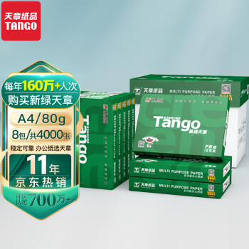 天章(TANGO)新绿天章 A4纸 80g 双面A4打印纸 热销款复印纸 纸张光滑打印顺畅 500张/包 8包/箱(4000张)