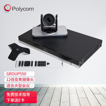 宝利通 Group550-1080P视频会议摄像终端