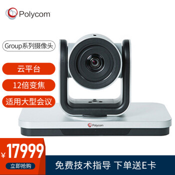 宝利通Polycom视频会议Group系列摄像头