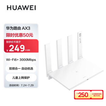 华为（HUAWEI）路由器AX3 wifi6/智能分频/多连不卡无线家用穿墙/AX3000/高速千兆路由器