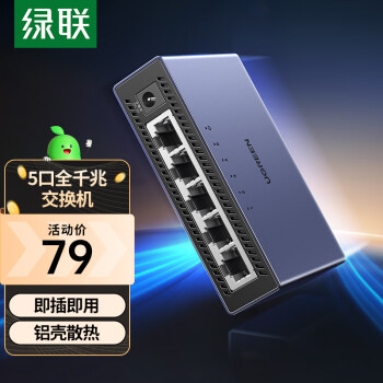 绿联 5口千兆交换机【铝壳散热】五口网线分线器一分二/四 4口监控网络交换器 适用企业家用宿舍HUB分流器