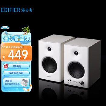 漫步者（EDIFIER）MR4 高保真有源监听2.0音箱 HIFI音质 多媒体电脑电视音响 桌面音响 白色