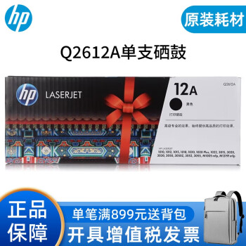 惠普（HP）原装12A硒鼓Q2612A适用1020Plus/M1005/M1319打印机墨 惠普Q2612A硒鼓单支装(约2000页)