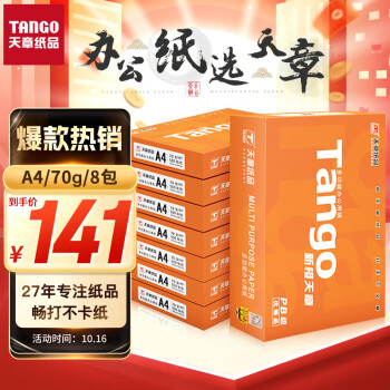 天章(TANGO)新橙天章A4打印纸 70g 500张*8包 双面打印复印纸 顺滑不卡纸高性价比 整箱4000张【明星品质款】
