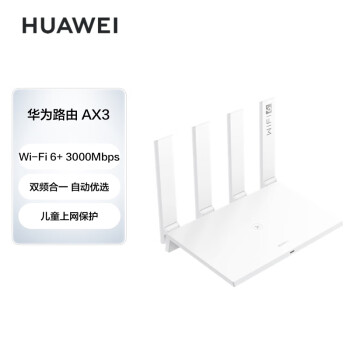 华为（HUAWEI）路由器AX3 wifi6/智能分频/多连不卡无线家用穿墙/AX3000/高速千兆路由器