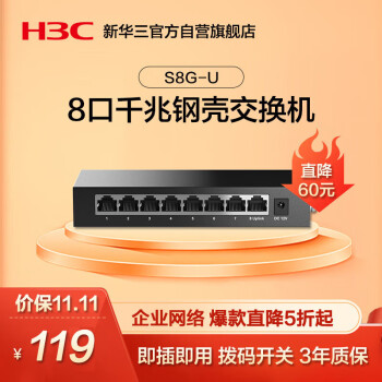 新华三（H3C）8口千兆交换机 企业级交换器 网络网线分线器 分流器 金属机身Mini S8G-U